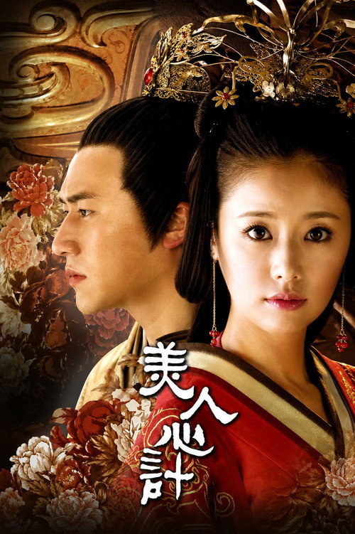 Beauty’s Rival in Palace poster