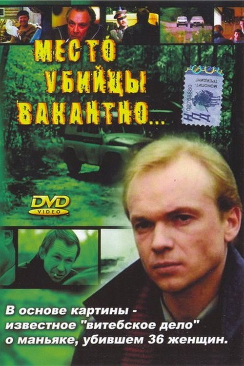 Killer’s Seat is Vacant poster