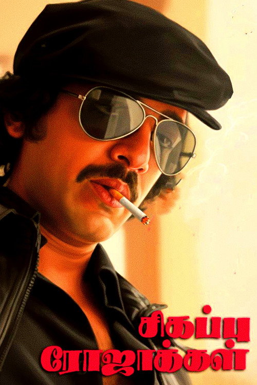 Sigappu Rojakkal poster