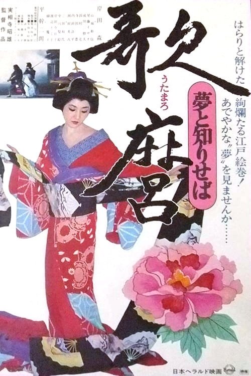Utamaro’s World poster