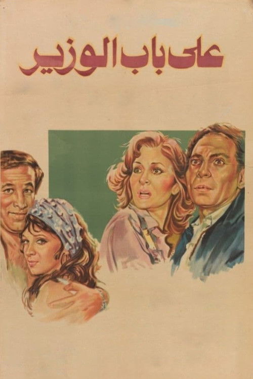 At the Minister’s Door poster