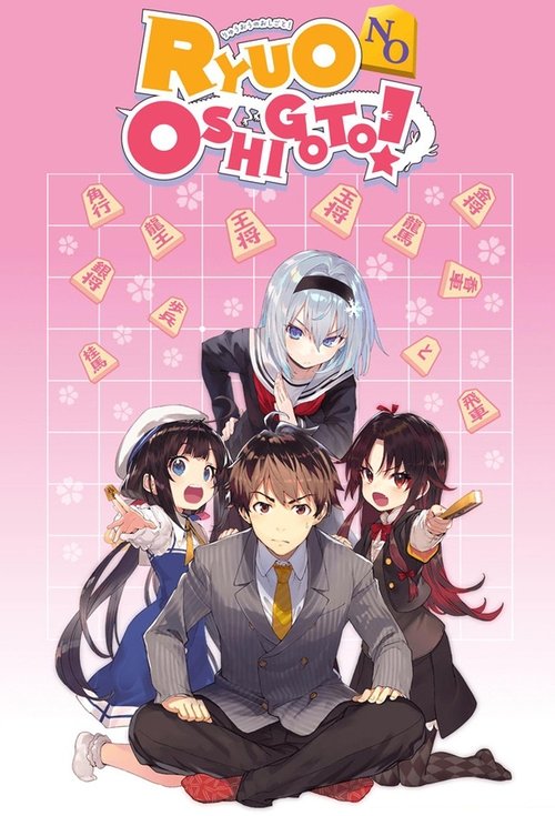 The Ryuo’s Work is Never Done! poster
