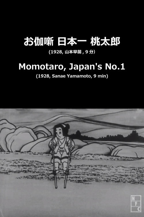Momotaro, Japan’s No.1 poster