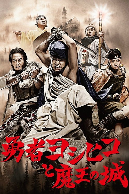 The Brave ‘Yoshihiko’ poster