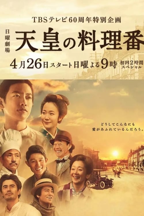 The Emperor’s Cook poster