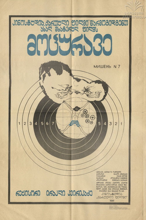 The Swimmer poster