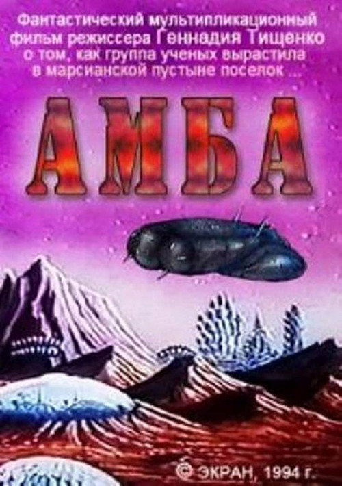 Amba – First Movie poster