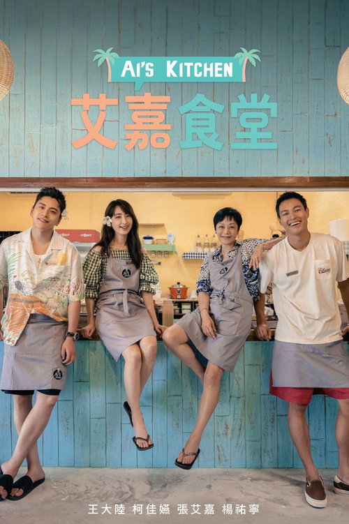 Ai’s Kitchen poster