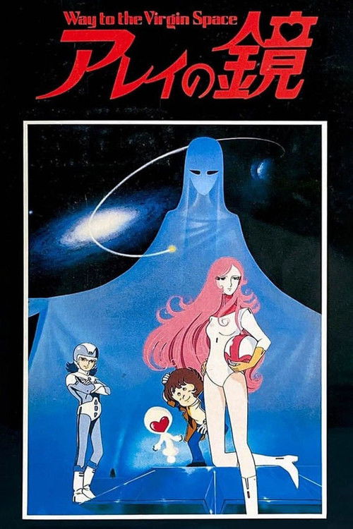 Arei’s Mirror ~ Way to Virgin Space poster