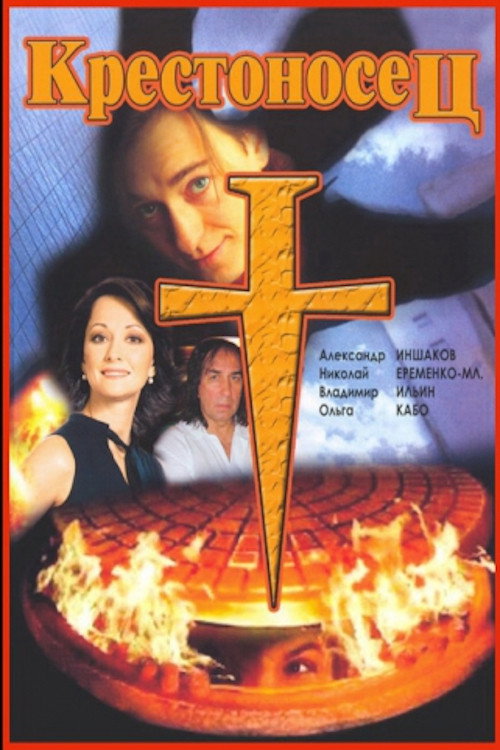 Crusader poster