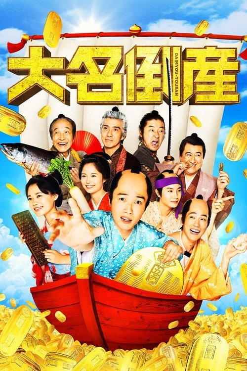 We’re Broke, My Lord! poster