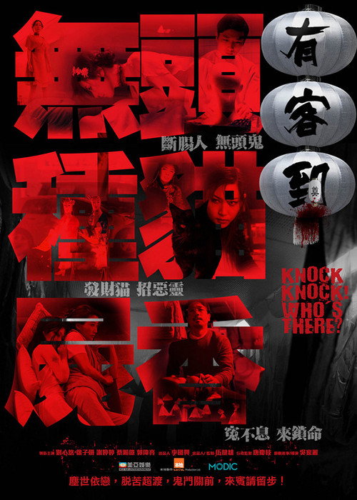 Knock Knock Who’s There poster