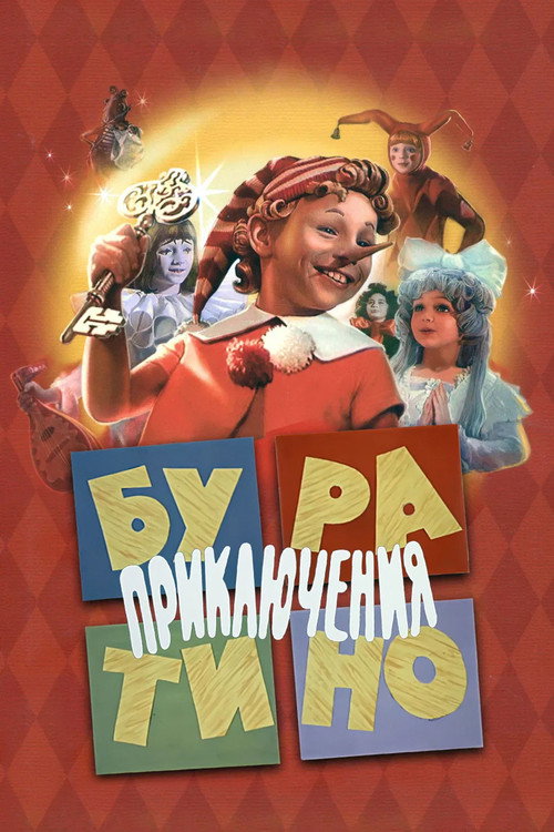 The Adventures of Buratino poster
