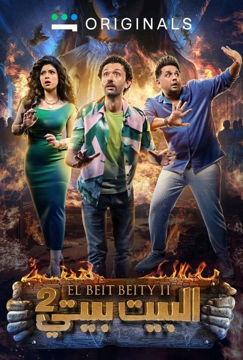 El Beit Beity poster