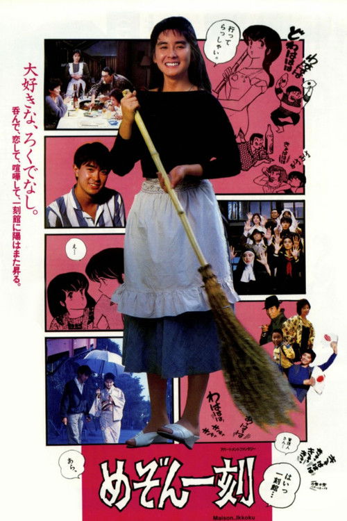 Maison Ikkoku – Apartment Fantasy poster