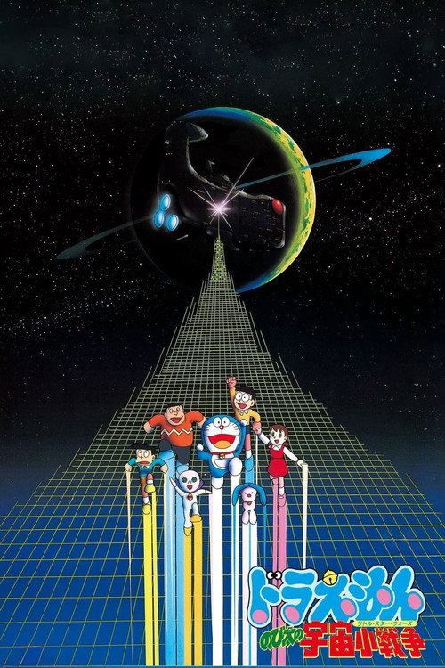Doraemon: Nobita’s Little Star Wars poster
