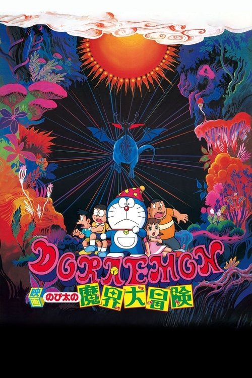 Doraemon: Nobita’s Great Adventure in the World of Magic poster
