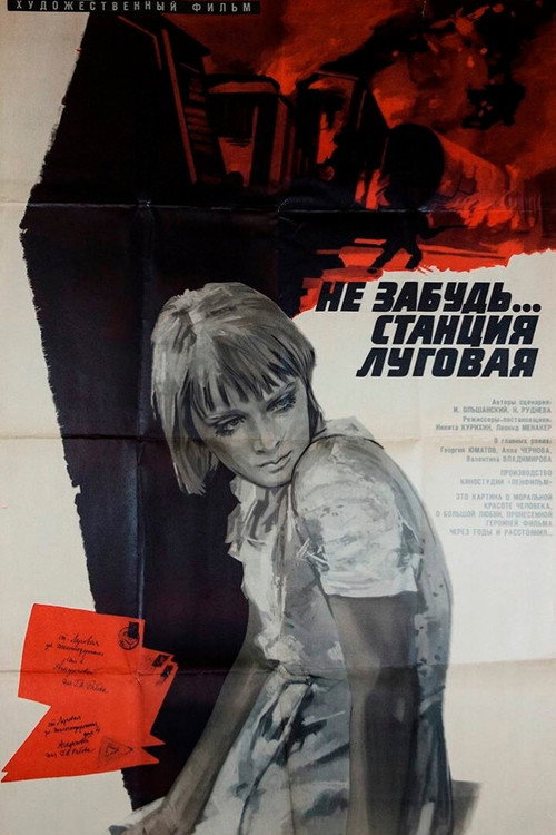 Don’t Forget… Lugovaya Station poster
