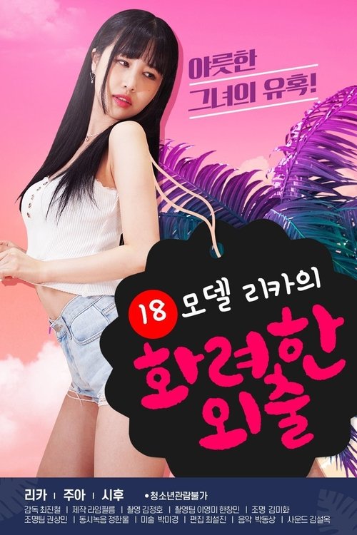 18 Year Old Model Rika’s Fancy Walk poster