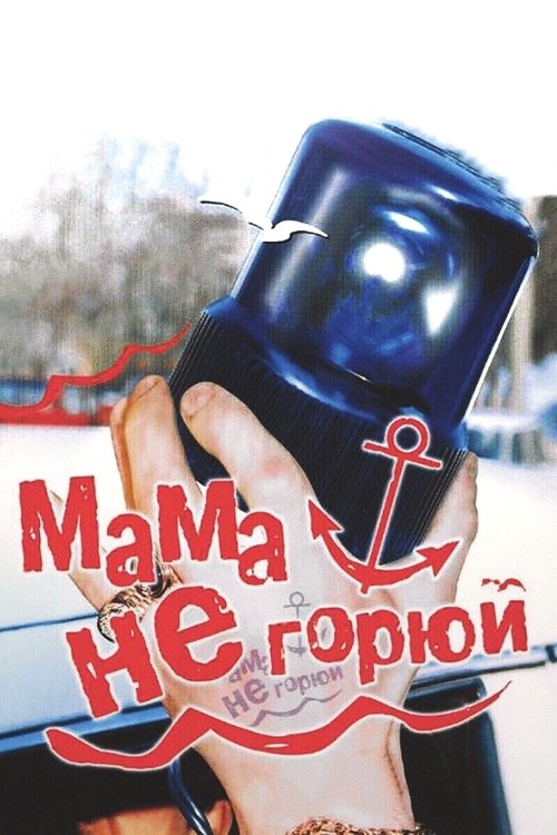 Don’t Cry Mommy poster