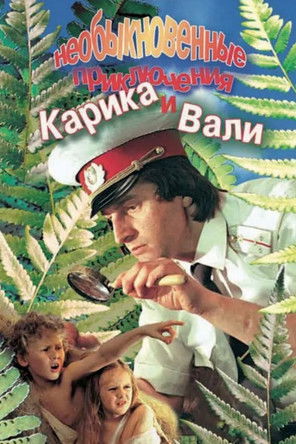 Karik and Valya’s Remarkable Adventures poster