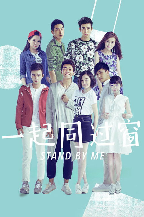 Stand by Me poster