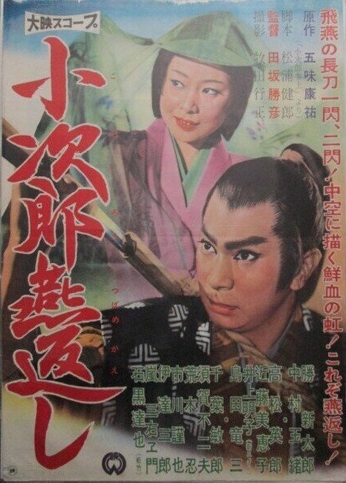 Kojiro’s Turning Swallow Cut poster