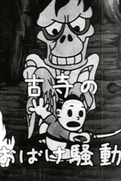 Taro’s Monster Hunt poster