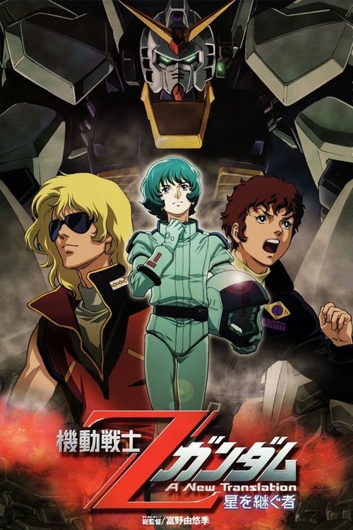 Mobile Suit Zeta Gundam – A New Translation I: Heirs to the Stars poster