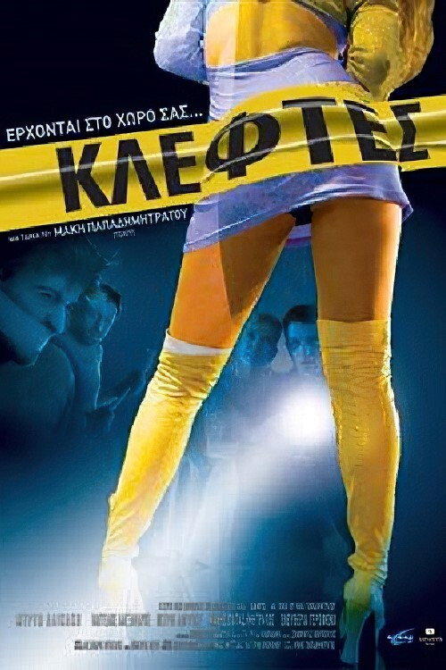 Thieves poster