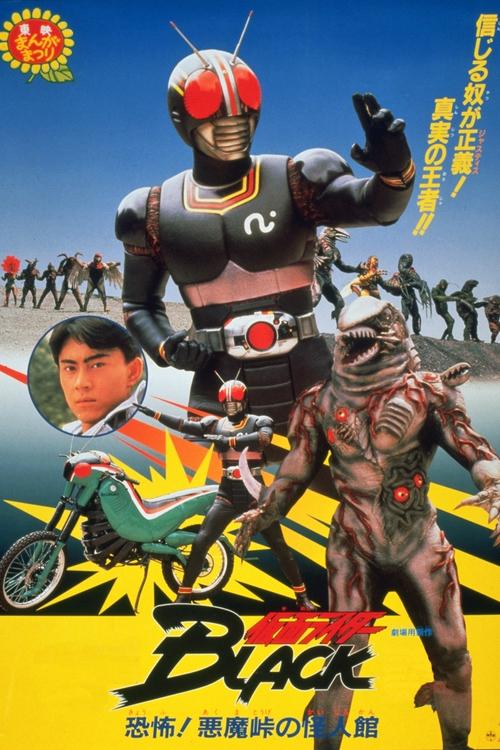 Kamen Rider Black: Terror! Demon Mansion at Devil’s Pass poster