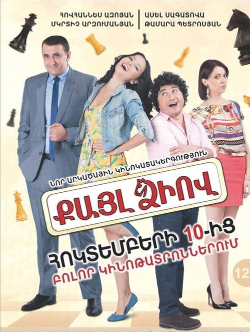 The Knight’s Move poster
