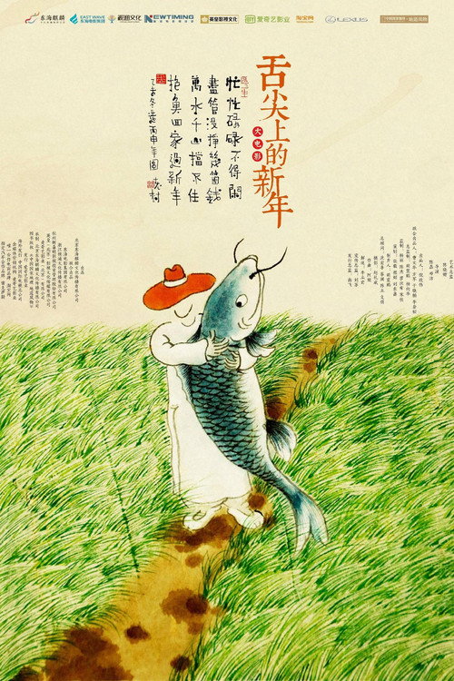 A Bite of China Celebrating the Chinese New Year poster