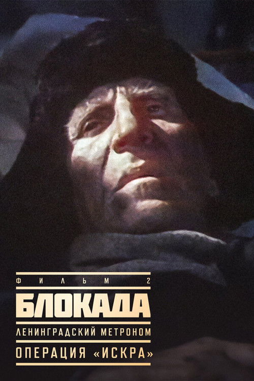 The Siege: Operation “Iskra” poster