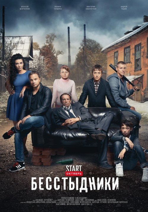 Shameless poster