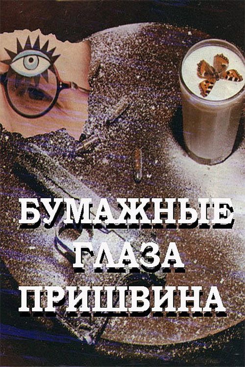Prishvin’s Paper Eyes poster