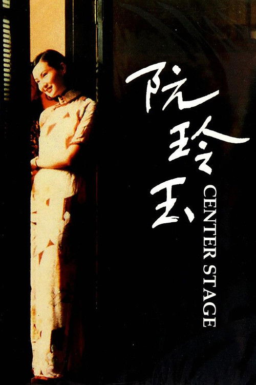 Center Stage poster