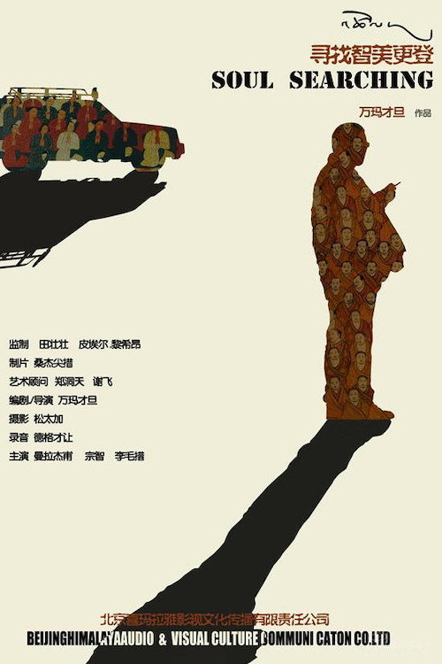 The Search poster