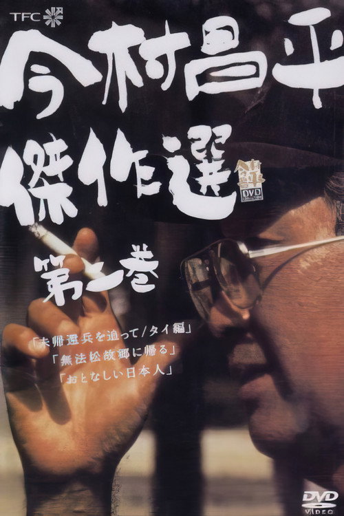 Outlaw-Matsu Comes Home poster