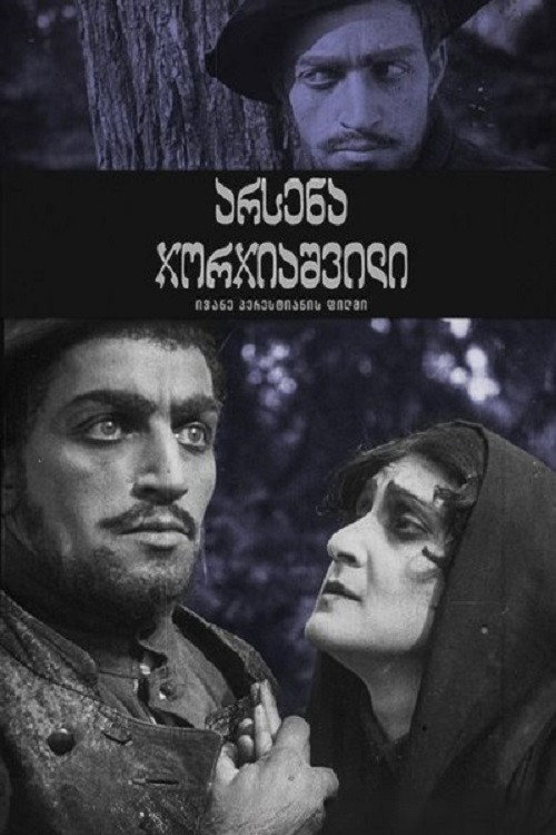 Arsena Georgiashvili (murder of General Griaznov) poster
