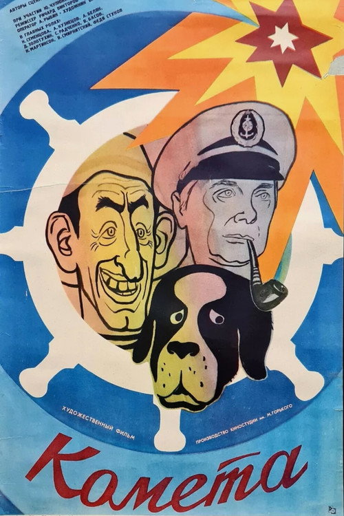Comet poster