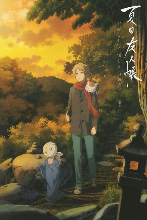 Natsume’s Book of Friends: The Waking Rock and the Strange Visitor poster