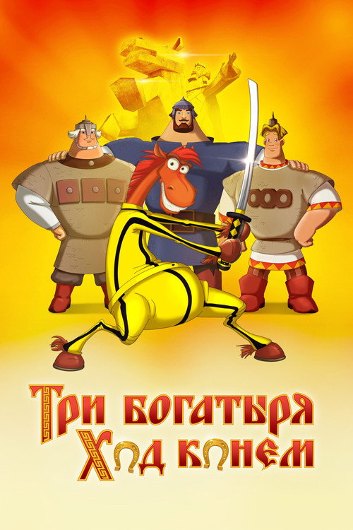 Three Heroes and Julius Caesar poster