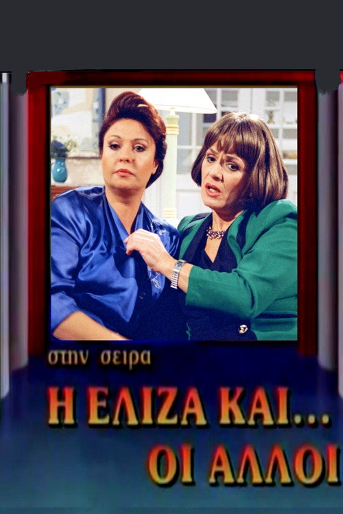 Eliza and the others poster