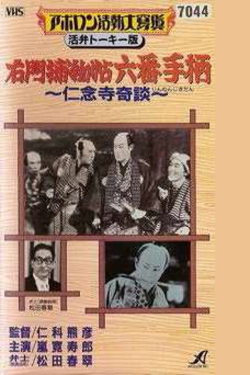 Detective Umon’s Diary, Story No. 6 poster