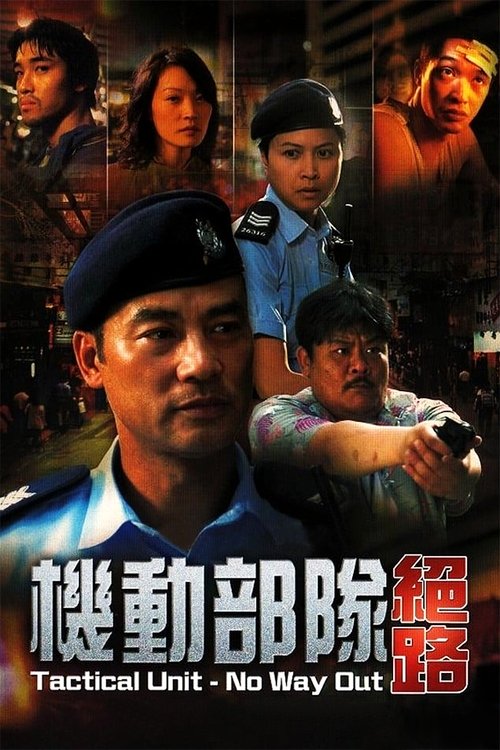 Tactical Unit – No Way Out poster