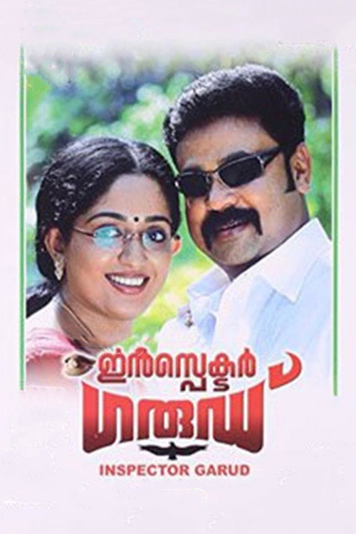 Inspector Garud poster