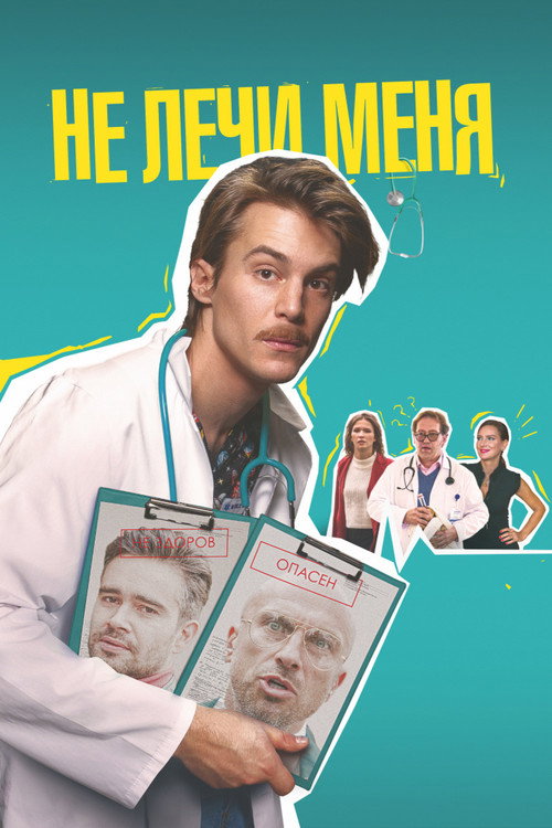 Don’t Heal Me poster