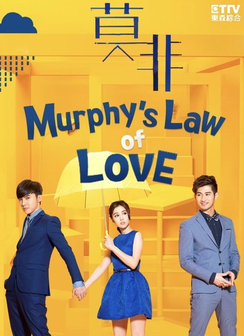 Murphy’s Law of Love poster