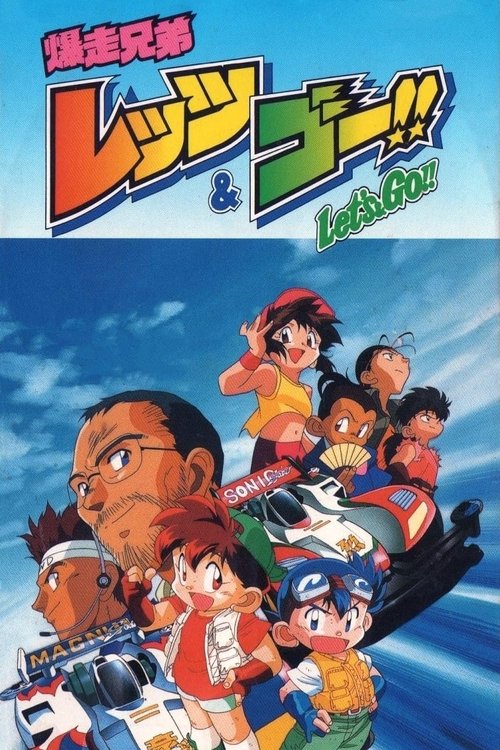 Bakusou Kyoudai Let’s & Go!! poster